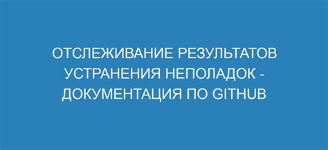 Отслеживание результатов
