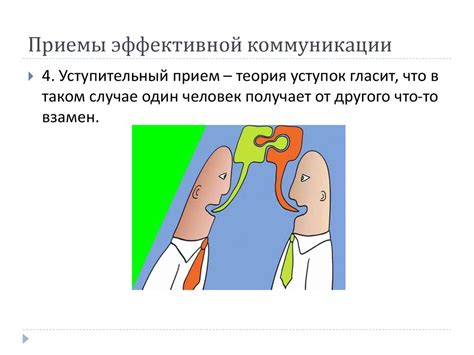 Отстранение от коммуникации и воздействия