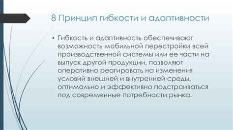 Отсутствие гибкости и адаптивности