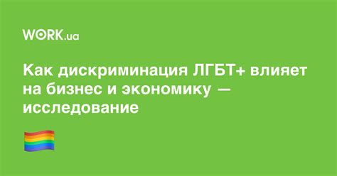 Отсутствие дискриминации