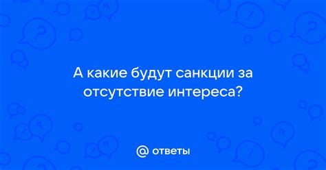 Отсутствие интереса