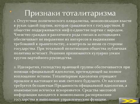Отсутствие политического плюрализма