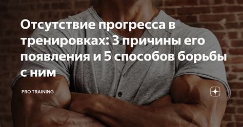 Отсутствие прогресса