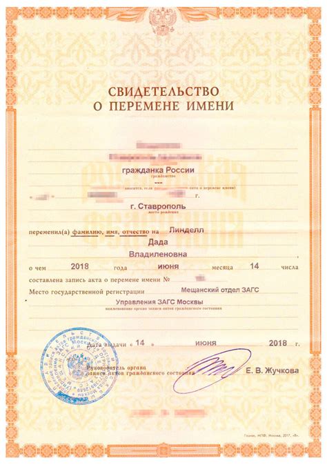 Отчество в официальных документах