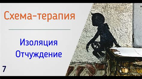 Отчужденность от себя и окружающих