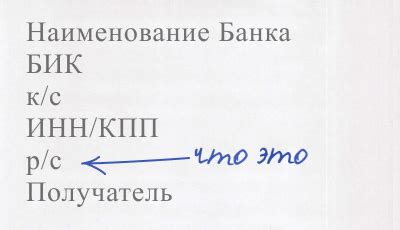 От фольклора к реальности: проверка возникновения счета получателя в практике предприятия