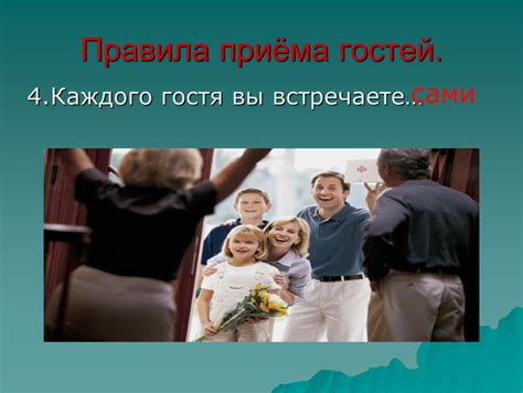 Официальные правила для гостей