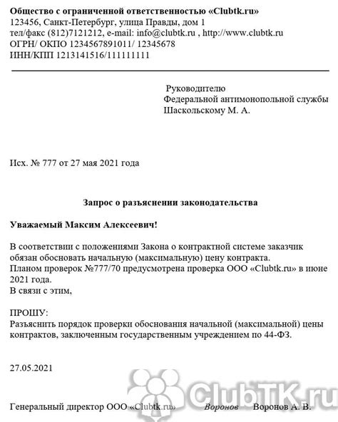 Официальный запрос информации