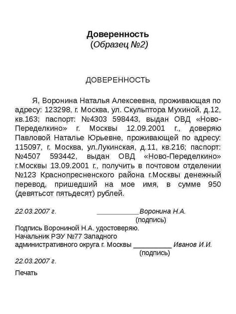 Оформление доверенности на родственника или знакомого