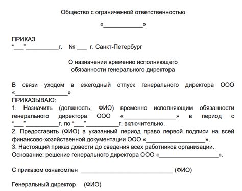 Оформление документов при назначении генерального директора
