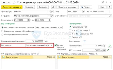 Оформление доплаты за совмещение должностей в программе 1С 8.3 ЗУП