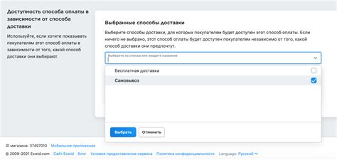 Оформление доставки и способа оплаты