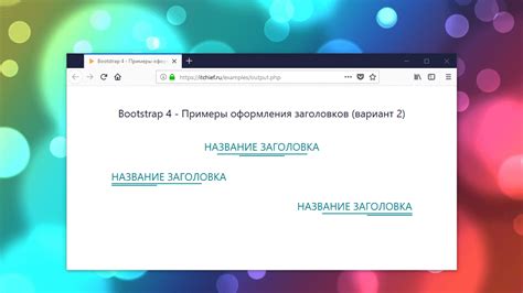 Оформление заголовков