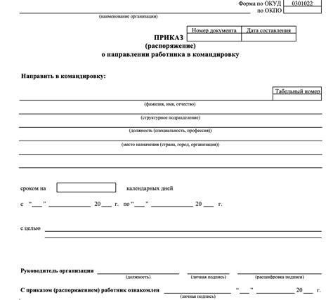 Оформление заявки на командировку