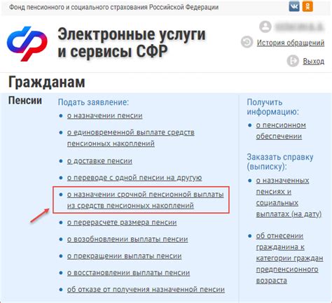 Оформление заявки на срочное получение накопительной части пенсии