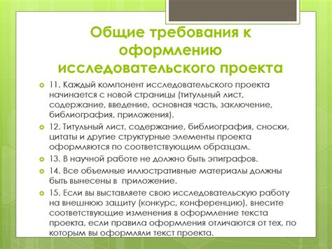 Оформление исследовательского отчета: актуальные требования