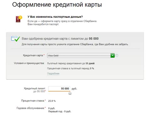 Оформление карты в Сбербанке онлайн
