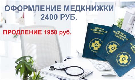 Оформление медицинской книжки