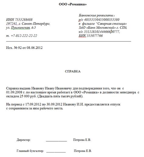Оформление справки для предоставления работодателю
