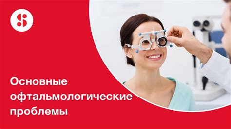 Офтальмологические проблемы