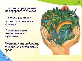Охрана окружающей среды в контексте географии