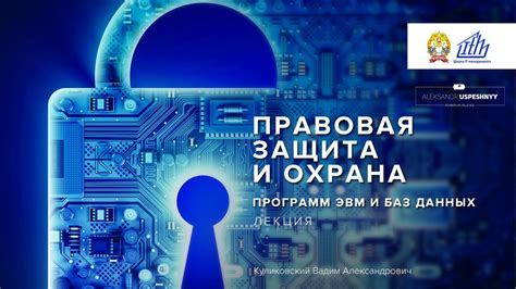 Охрана приватных данных и проблематика конфиденциальности