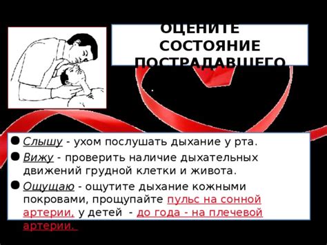 Оцените состояние пострадавшего