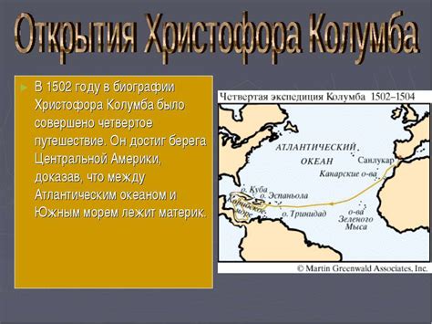 Оценка вклада Колумба в географические открытия