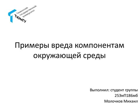 Оценка вреда для окружающей среды