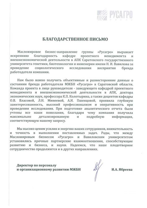 Оценка выполненной работы и благодарность участникам