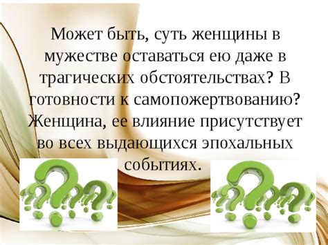 Оценка готовности к самопожертвованию