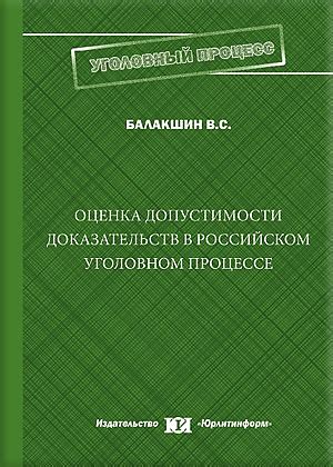 Оценка допустимости правила