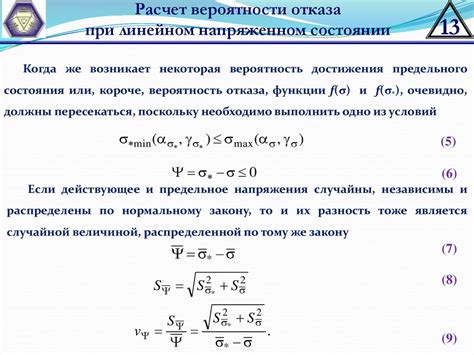 Оценка надежности и прочности