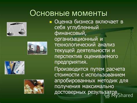 Оценка перспектив и основные моменты перед принятием решения о переходе