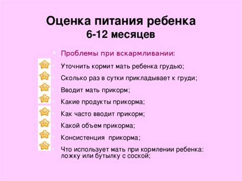 Оценка питания ребенка
