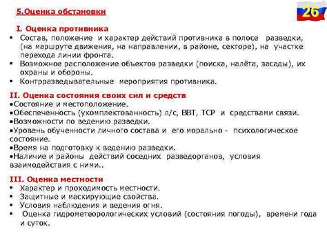 Оценка противника
