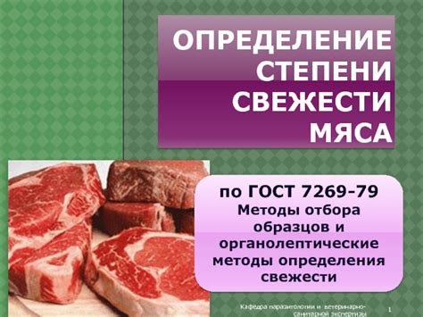 Оценка свежести ингредиентов