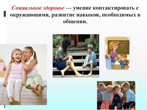 Оценка своей привлекательности в общении с окружающими