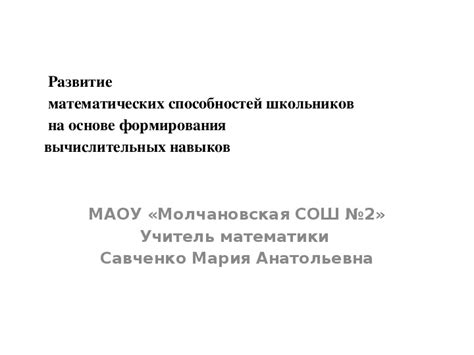 Оценка своих математических навыков