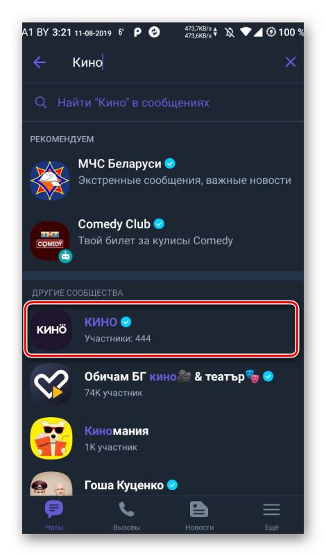 Оценка сообщества в Вайбере