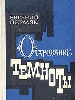 Очарование темноты: поэзия и созвездия