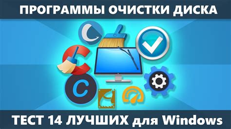 Очистка системы с использованием специализированных программ