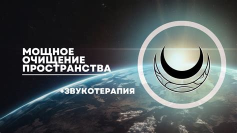 Очищение пространства