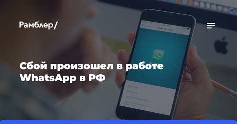 Ошибки в работе мессенджера