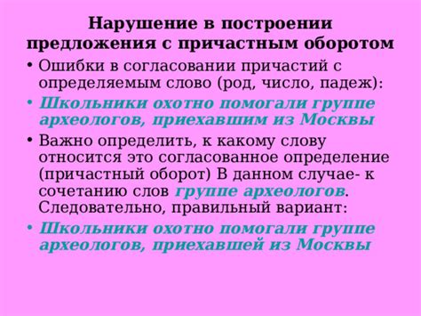 Ошибки в согласовании членов предложения