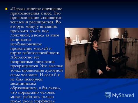Ощущение прикосновения на шее