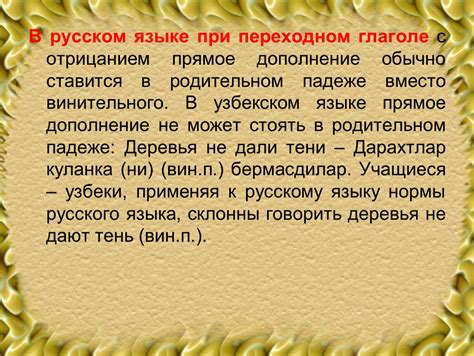 О составлении парных сочетаний с отрицанием в русском языке