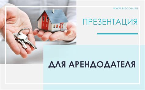 Пакет необходимых документов для арендодателя
