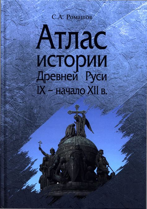Памятники древней российской истории: уникальные иллюстрации на камне