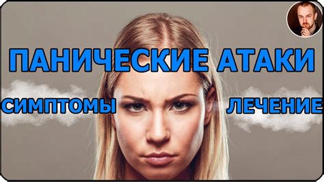 Паническая атака: причины и симптомы